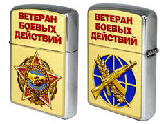 Зажигалка бензиновая двухсторонняя Ветеран боевых действий