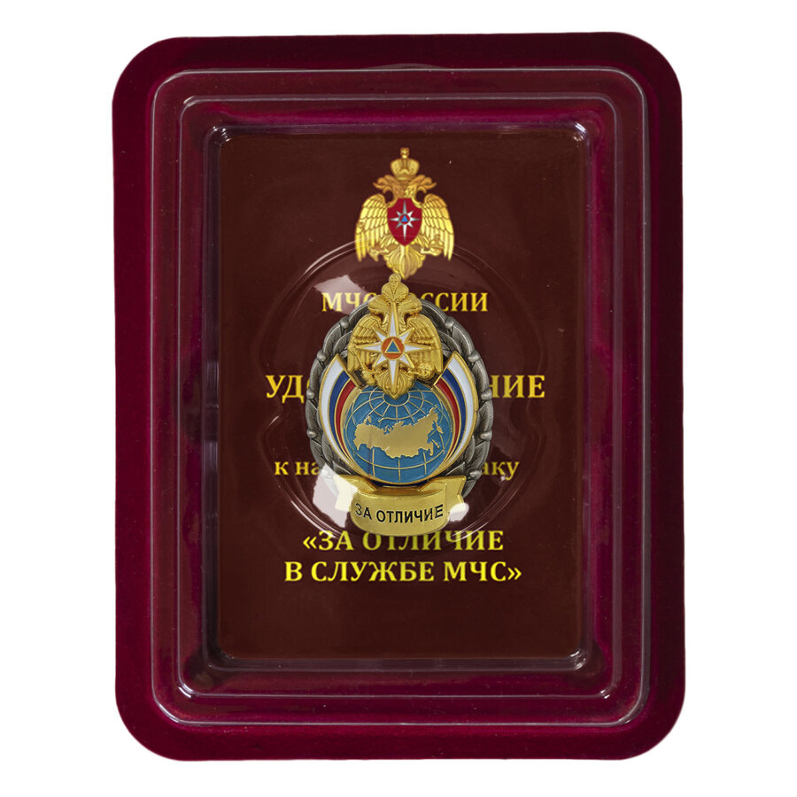 Знак За отличие МЧС в наградной коробке с удостоверением в 