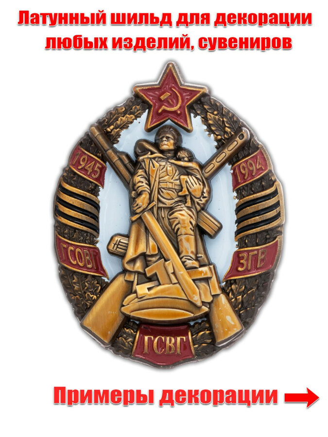 Универсальная металлическая накладка ГСВГ
