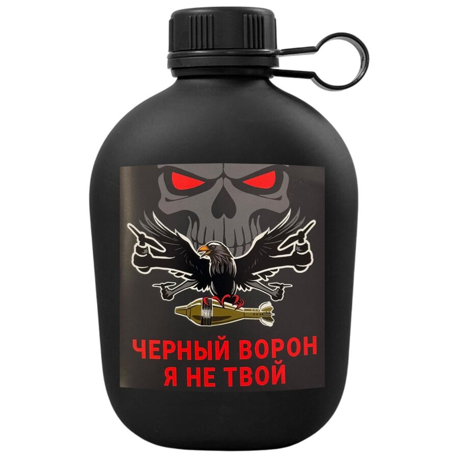 Походная фляга Черный ворон, я не твой