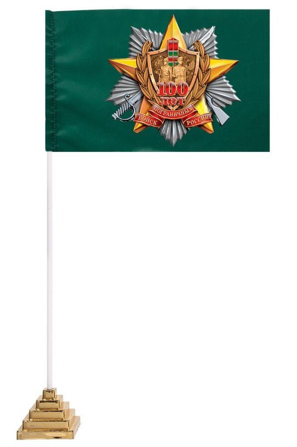 Флажок настольный 100 лет Погранвойскам