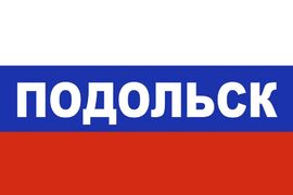 Флаг триколор Подольск
