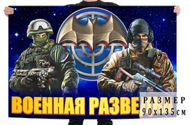 Флаг Российская Военная разведка
