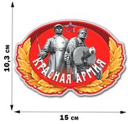 Автомобильная Наклейка Юбилей Красной Армии 