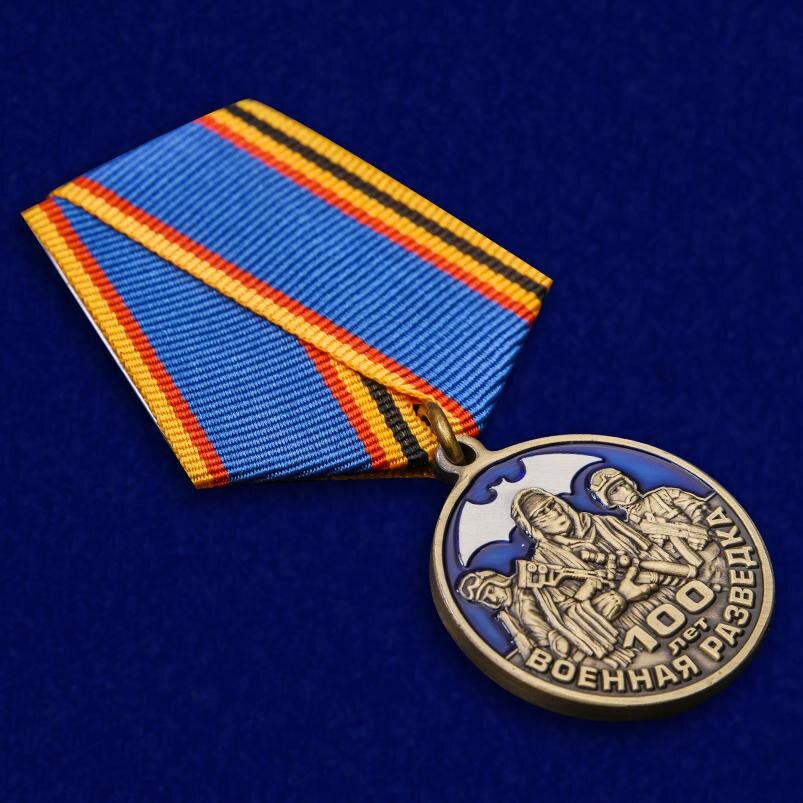 Памятная медаль 100 лет Военной разведки