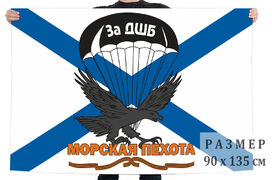 Флаг ДШБ Морской пехоты