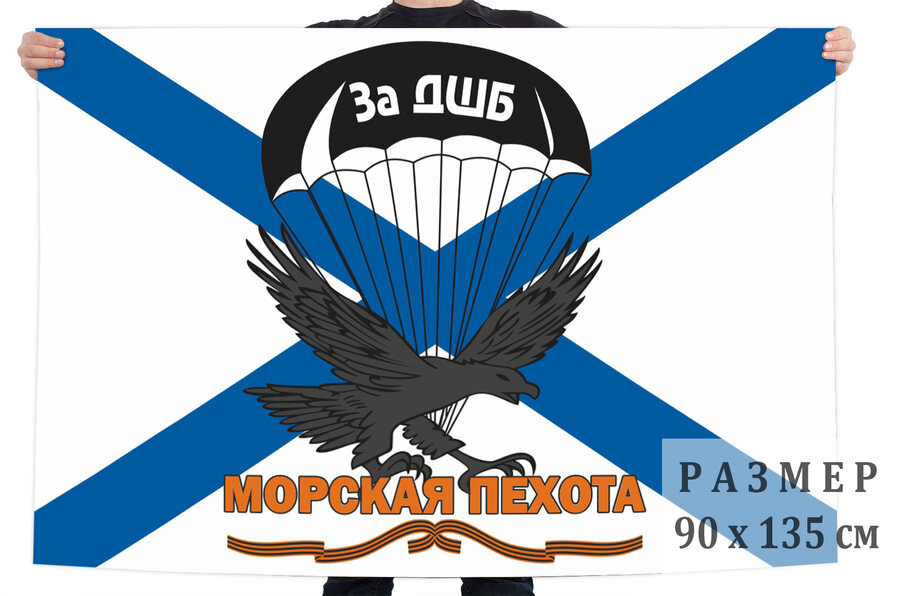 Флаг ДШБ Морской пехоты