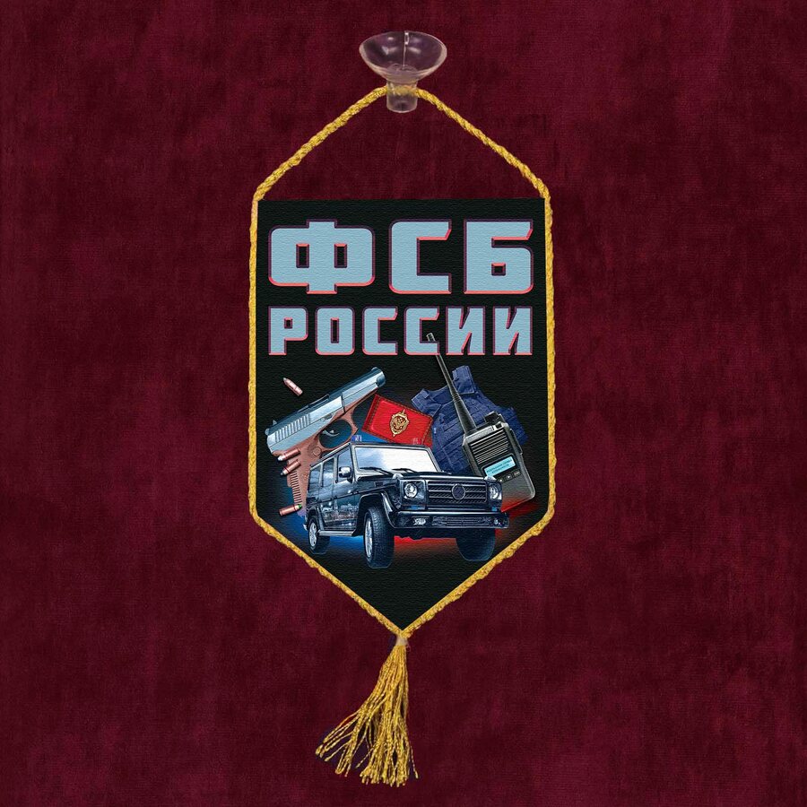 Военный вымпел ФСБ России с присоской
