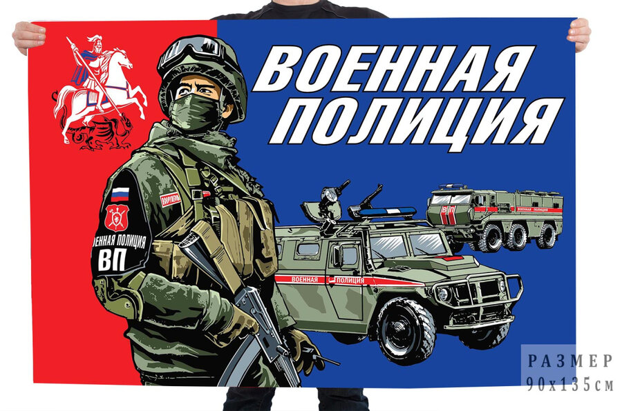 Флаг Военной полиции