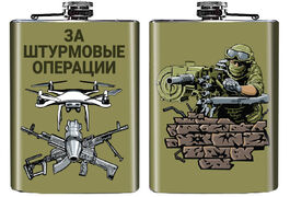 Карманная фляжка За штурмовые операции