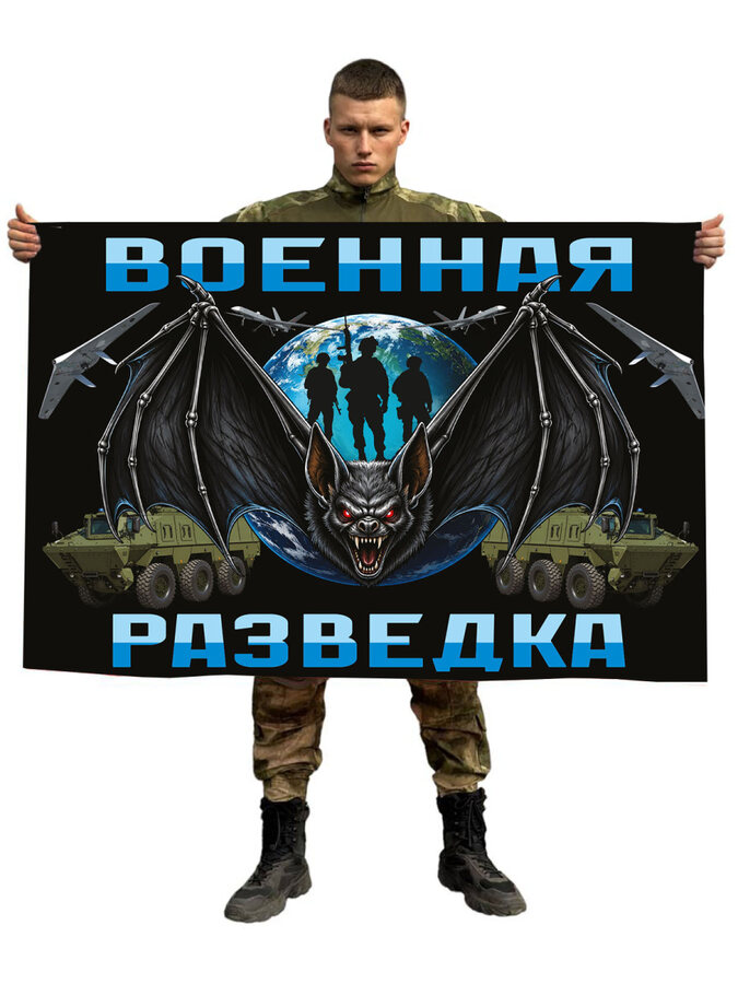 Флаг Военная Разведка 90х135 большой