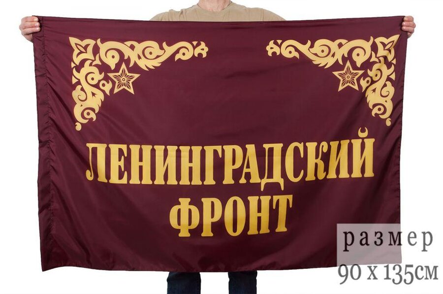 Флаг Ленинградский фронт