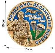 Автомобильная наклейка медаль Воздушно-десантных войск (15x15 см)