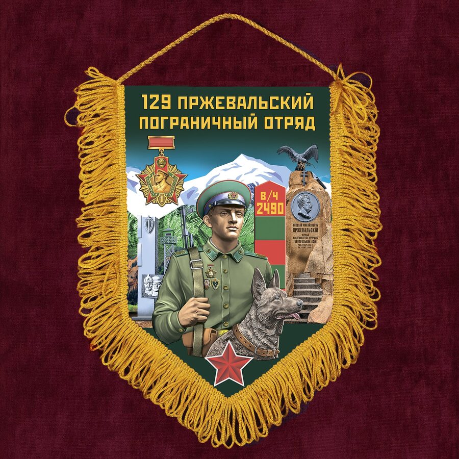Вымпел 62 Находкинский пограничный отряд