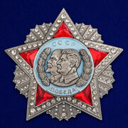 Муляж Ордена Победы с Лениным и Сталиным