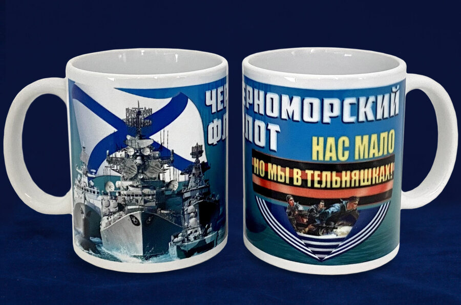 Кружка принт Черноморский флот