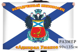 Флаг эсминца Адмирал Ушаков - Северный флот