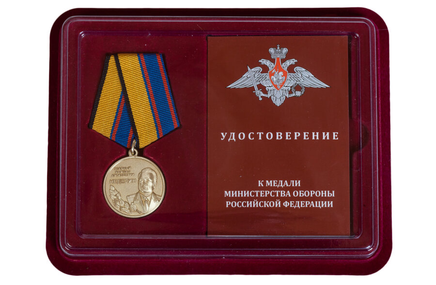 Медаль в бордовом футляре Главный маршал артиллерии Неделин