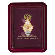 Знак за окончание Серпуховского ВИРВ в наградной коробке с удостоверением в комплекте
