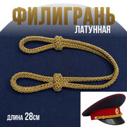 Филигрань для форменной фуражки (Золотая)