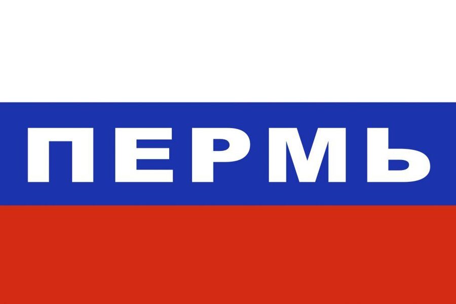 Флаг триколор Пермь 90x135 большой