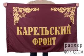 Флаг Карельский фронт двухсторонний 90х135