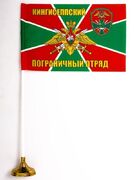 Настольный флажок Кингисеппского погранотряда