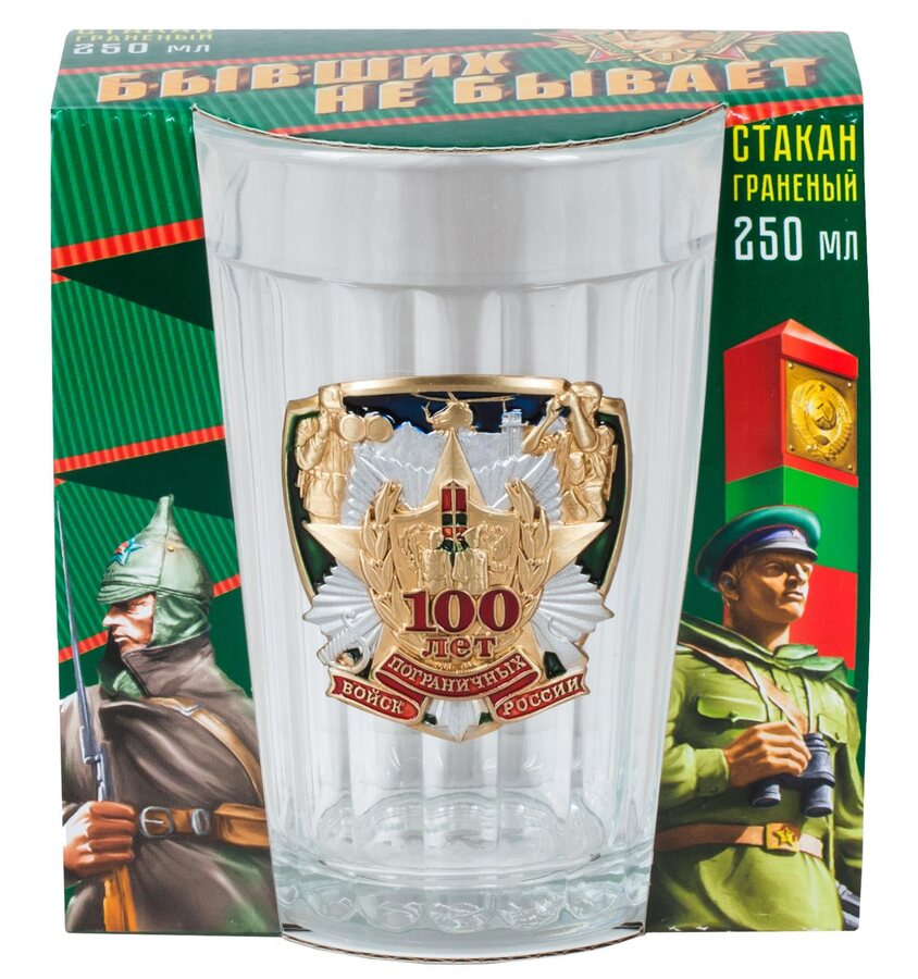 Подарочный стакан 100 лет Погранвойскам