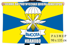 Флаг ВПША Высота