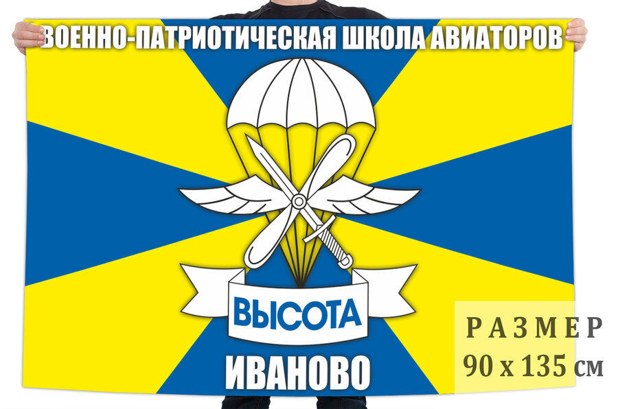 Флаг ВПША Высота
