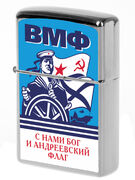 Зажигалка бензиновая принт ВМФ