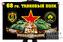 Флаг 68 гвардейского танкового полка 1