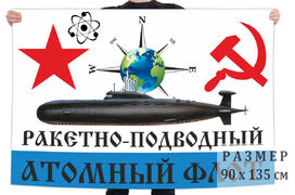 Флаг Атомный подводный флот СССР