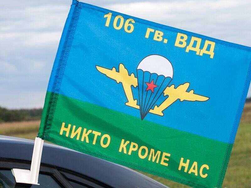 Флаг на машину с кронштейном ВДВ 106 гв ВДД
