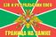 130-й Уч-Аральский ПОГО