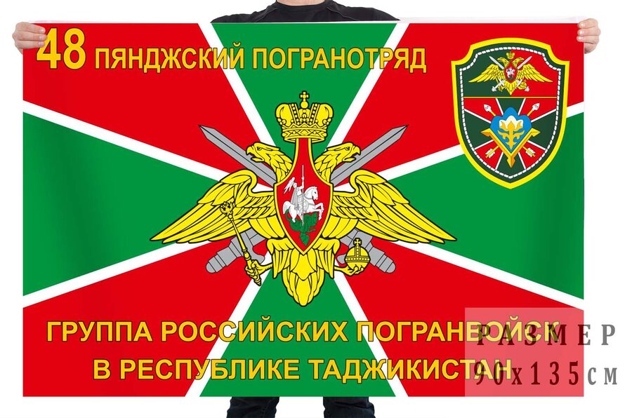 Флаг 48 Пянджского пограничного отряда