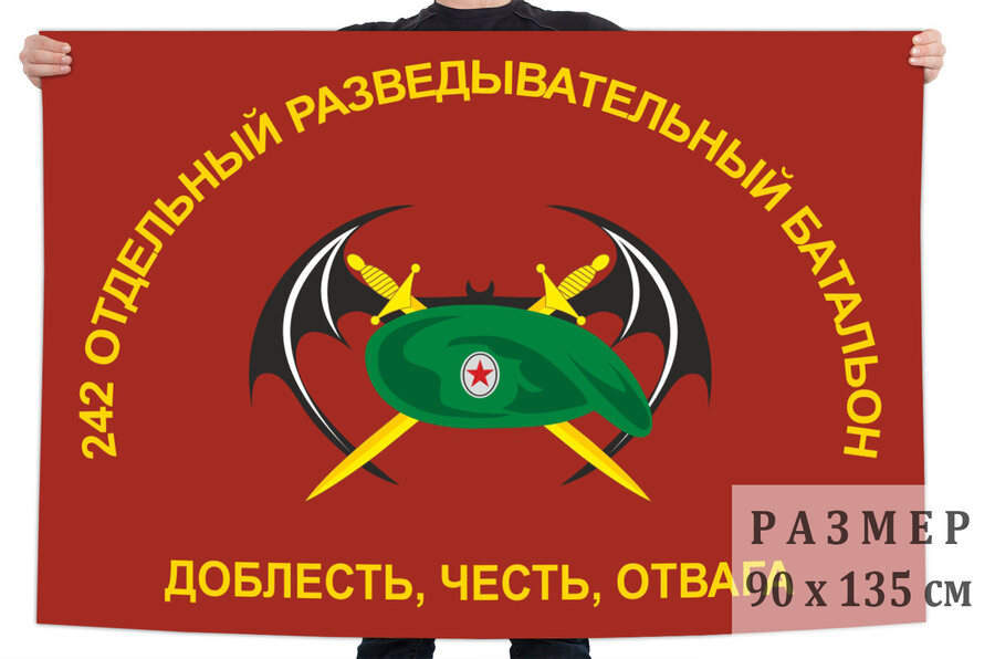 Флаг 242 отдельного разведывательного батальона