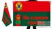 Флаг Пограничной службы Федеральной службы безопасности Российской Федерации 2