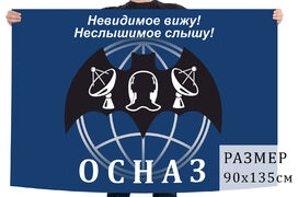 Флаг ОСНАЗа ГРУ