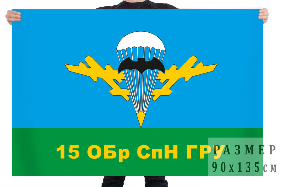 Флаг 15 отдельной бригады специального назначения ГРУ