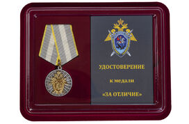 Медаль в бордовом футляре За отличие (СК России)