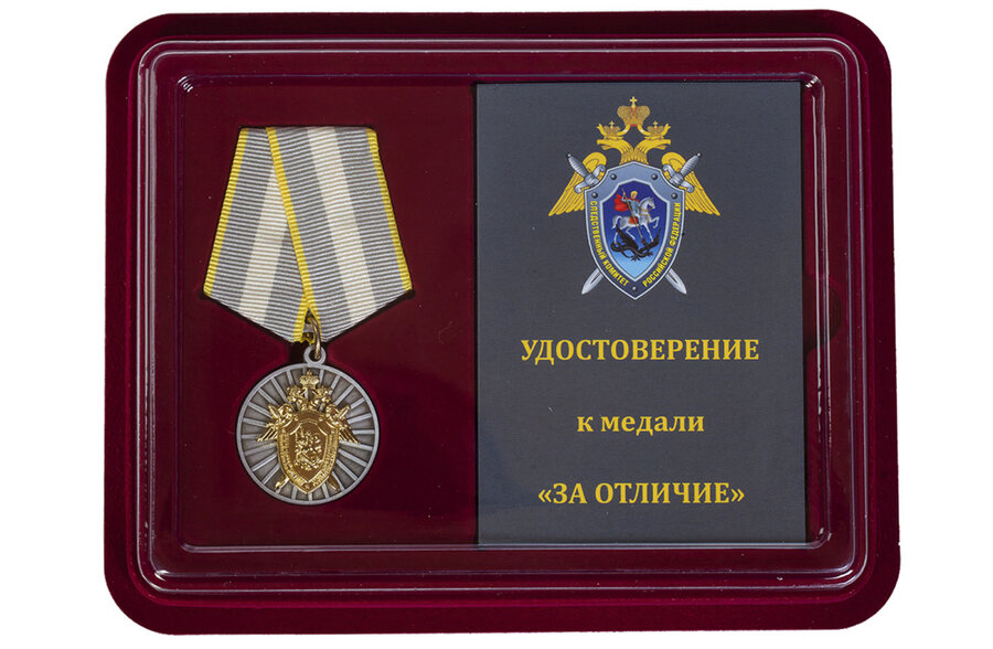 Медаль в бордовом футляре За отличие (СК России)