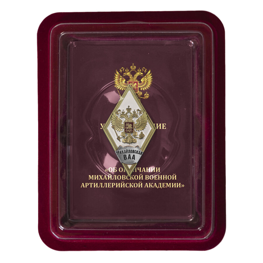 Знак об окончании Михайловской ВАА в наградной коробке с удостоверением в комплекте
