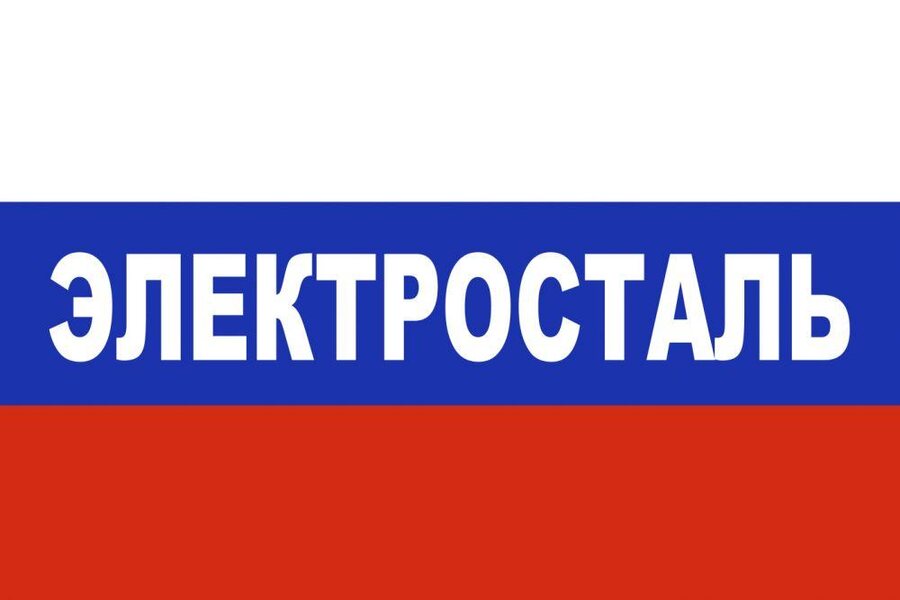 Флаг триколор Электросталь 90x135 большой