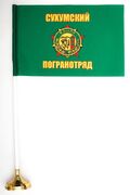 Настольный флажок Сухумский погранотряд
