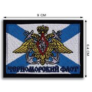 Нашивка ВМФ России Черноморский флот