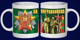 Кружка За Погранвойска
