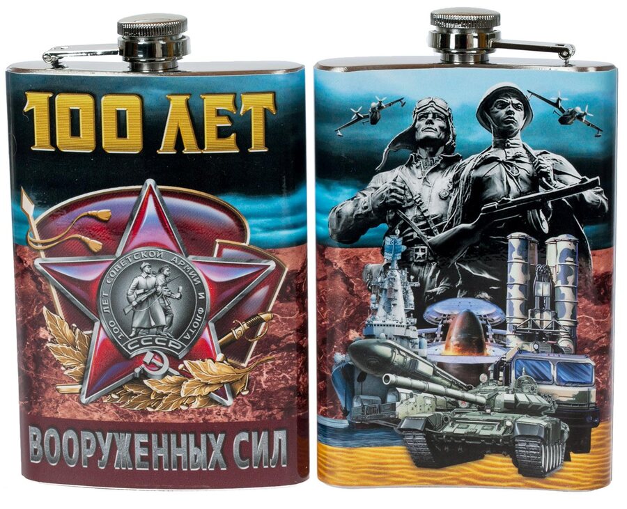 Карманная фляжка 100-летие Вооруженных сил