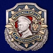 Жетон ВЧК-КГБ-ФСБ Ф. Дзержинский