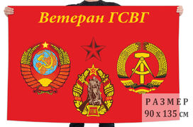 Флаг Советский: "Ветеран ГСВГ"